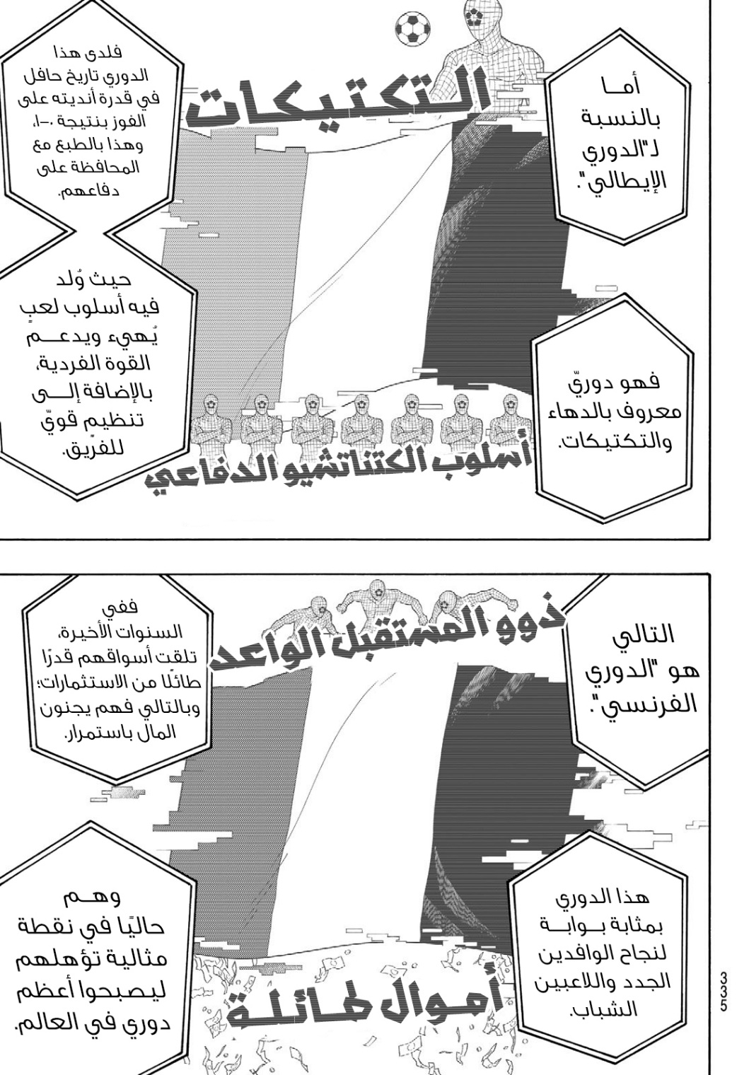 Blue Lock: Chapter 153 - Page 15