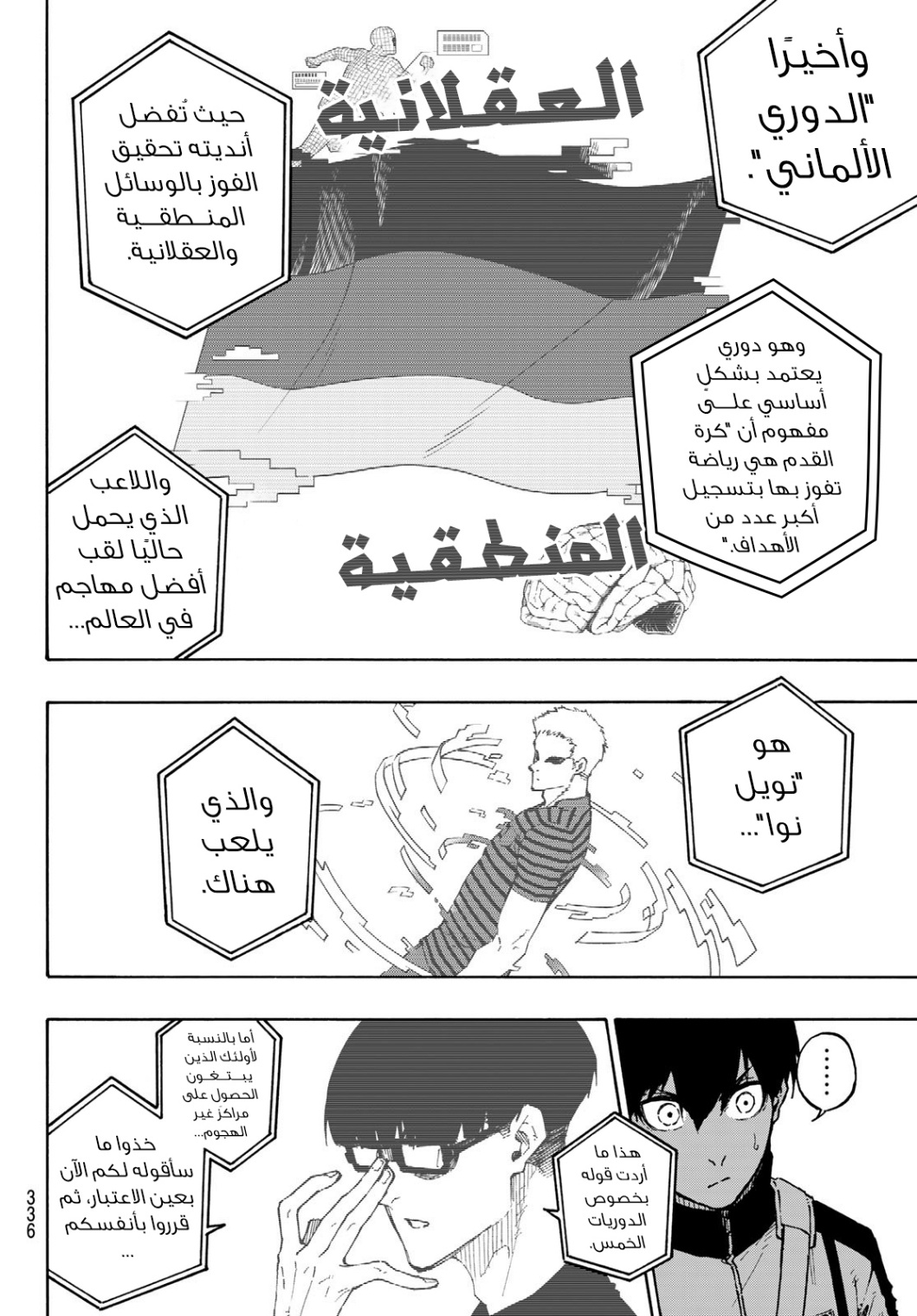 Blue Lock: Chapter 153 - Page 16