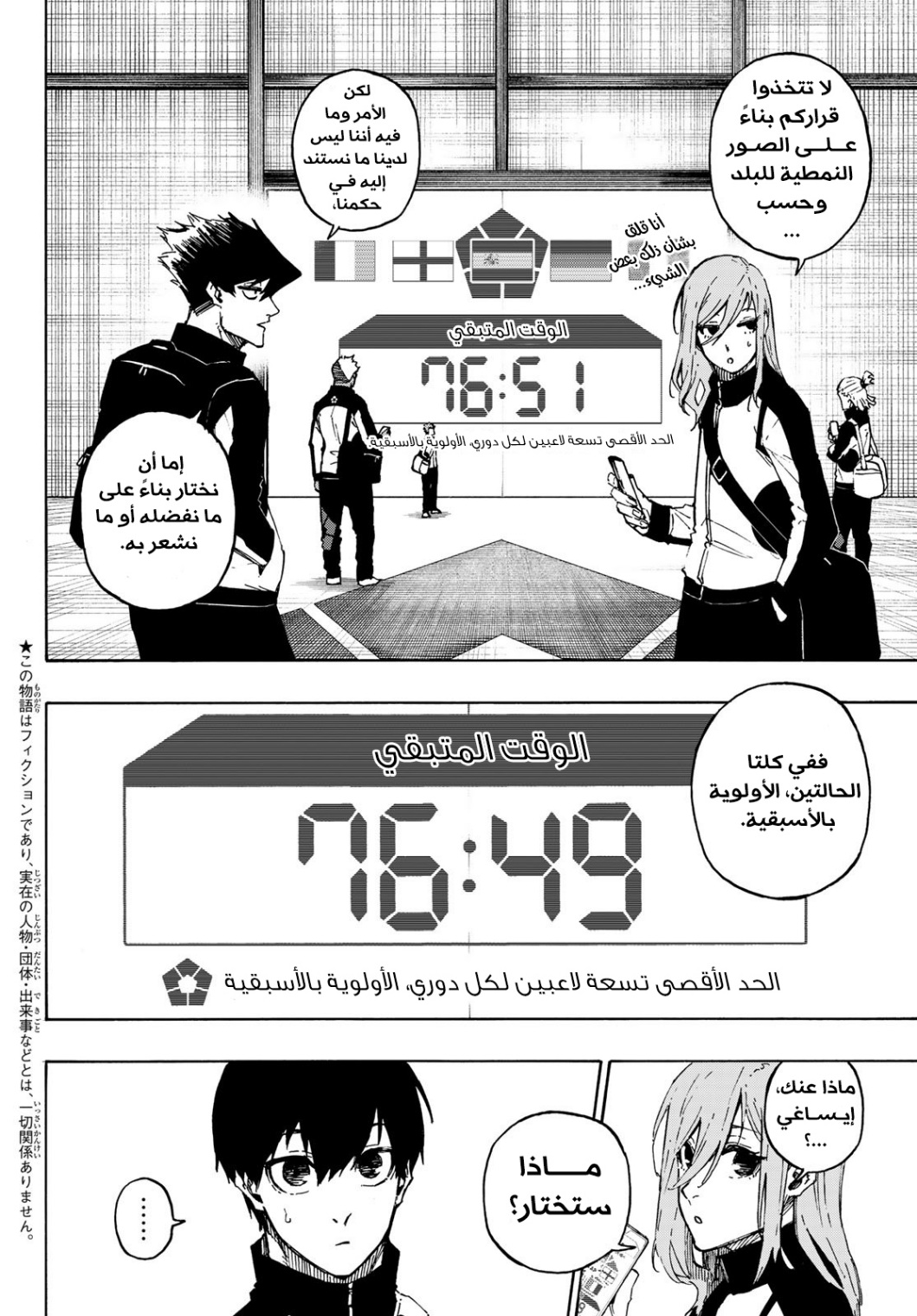 Blue Lock: Chapter 154 - Page 5