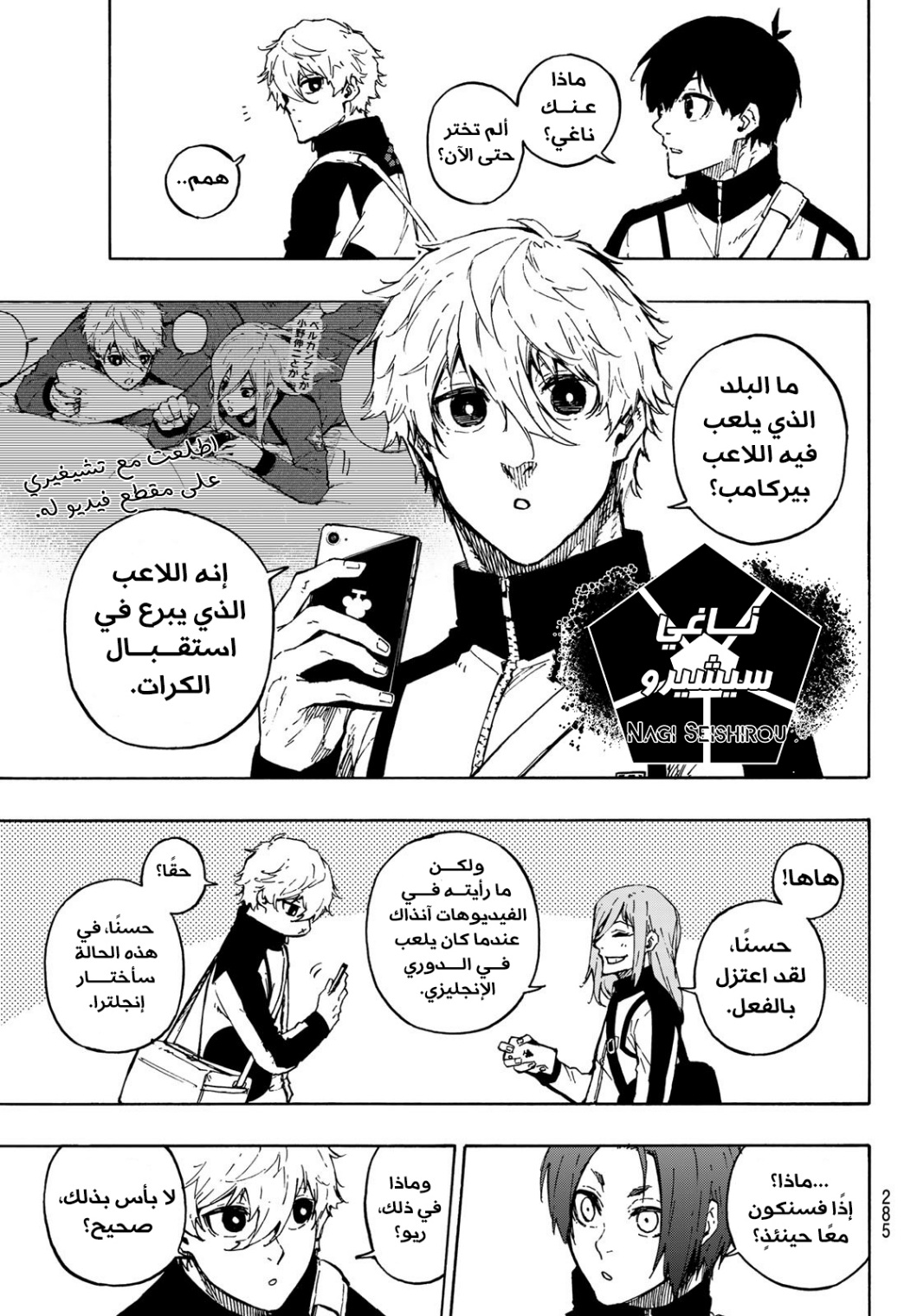 Blue Lock: Chapter 154 - Page 8