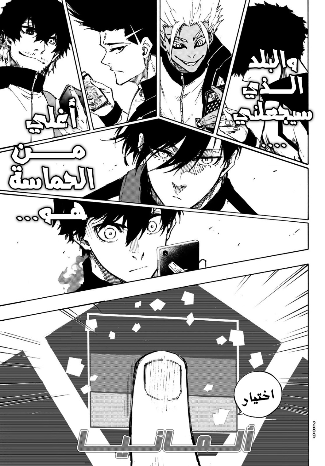 Blue Lock: Chapter 154 - Page 12