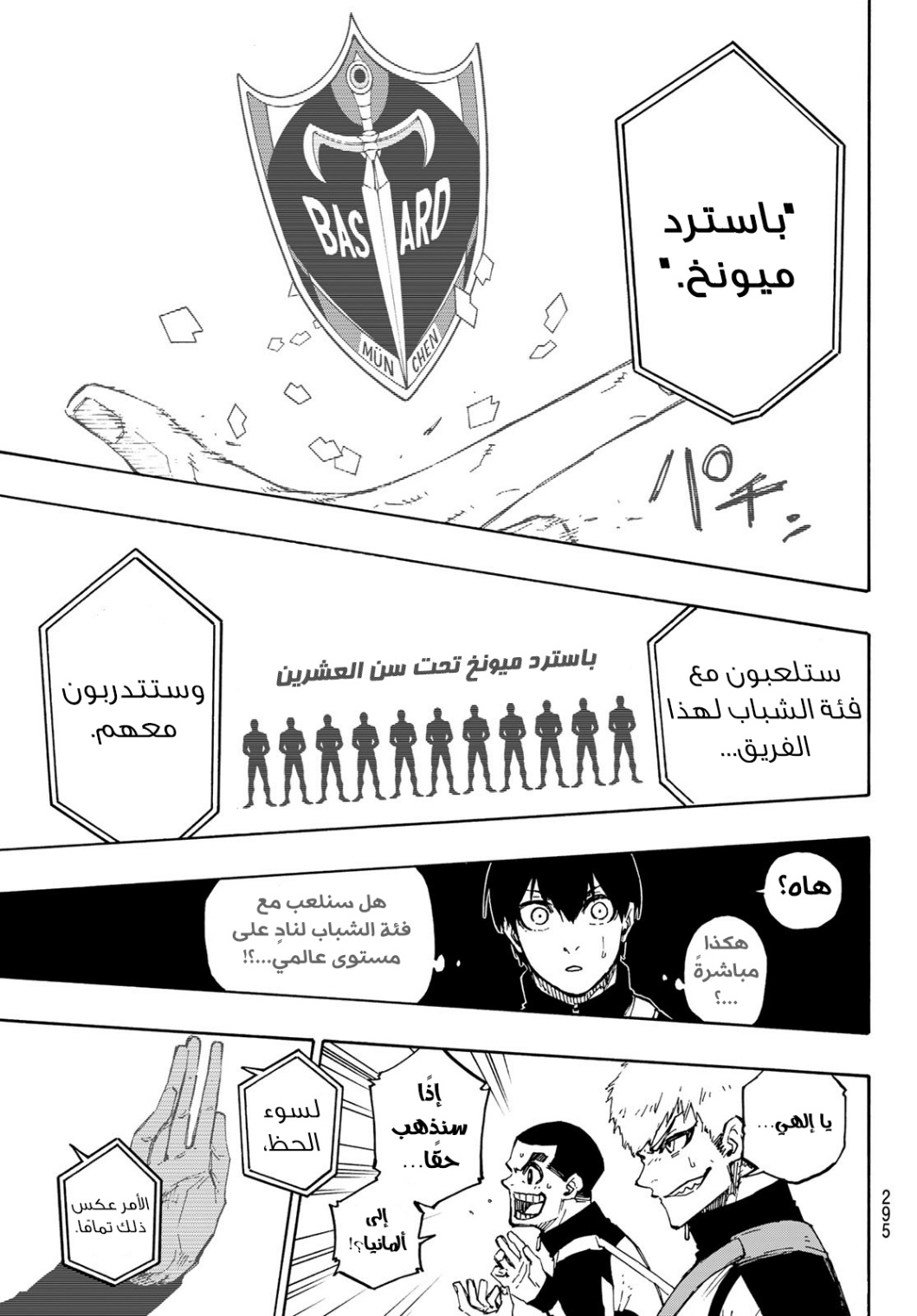 Blue Lock: Chapter 154 - Page 17