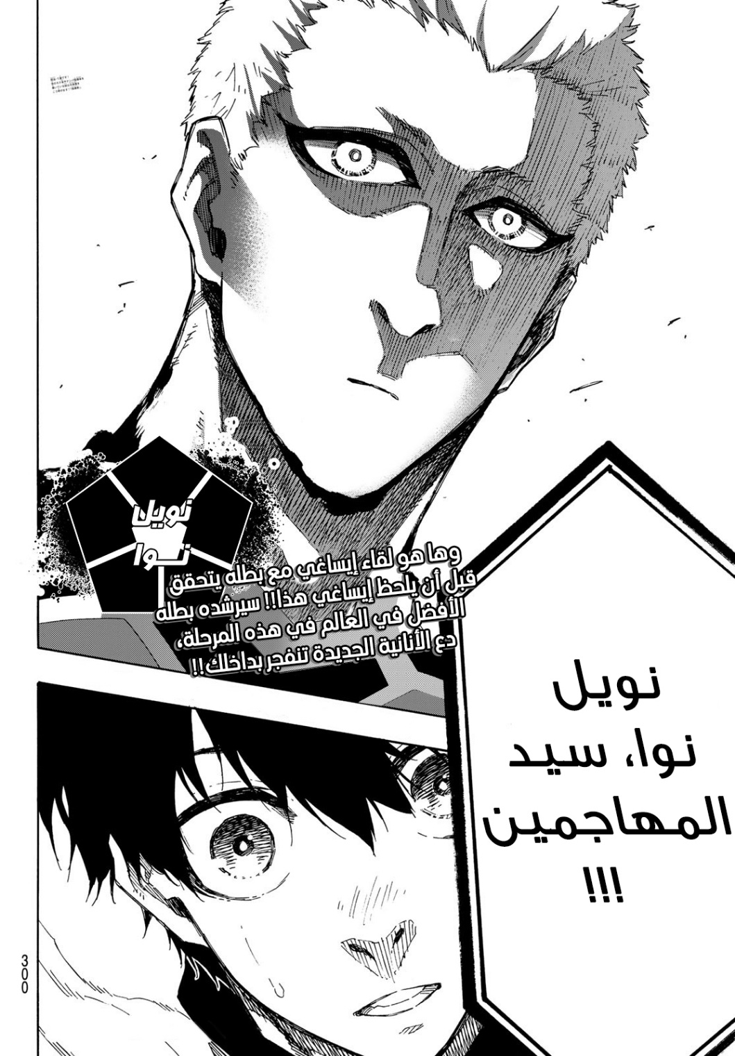 Blue Lock: Chapter 154 - Page 21