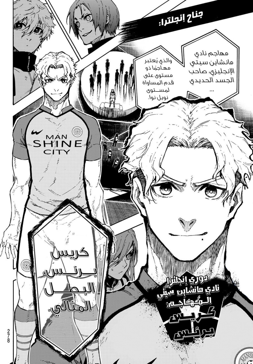 Blue Lock: Chapter 155 - Page 7