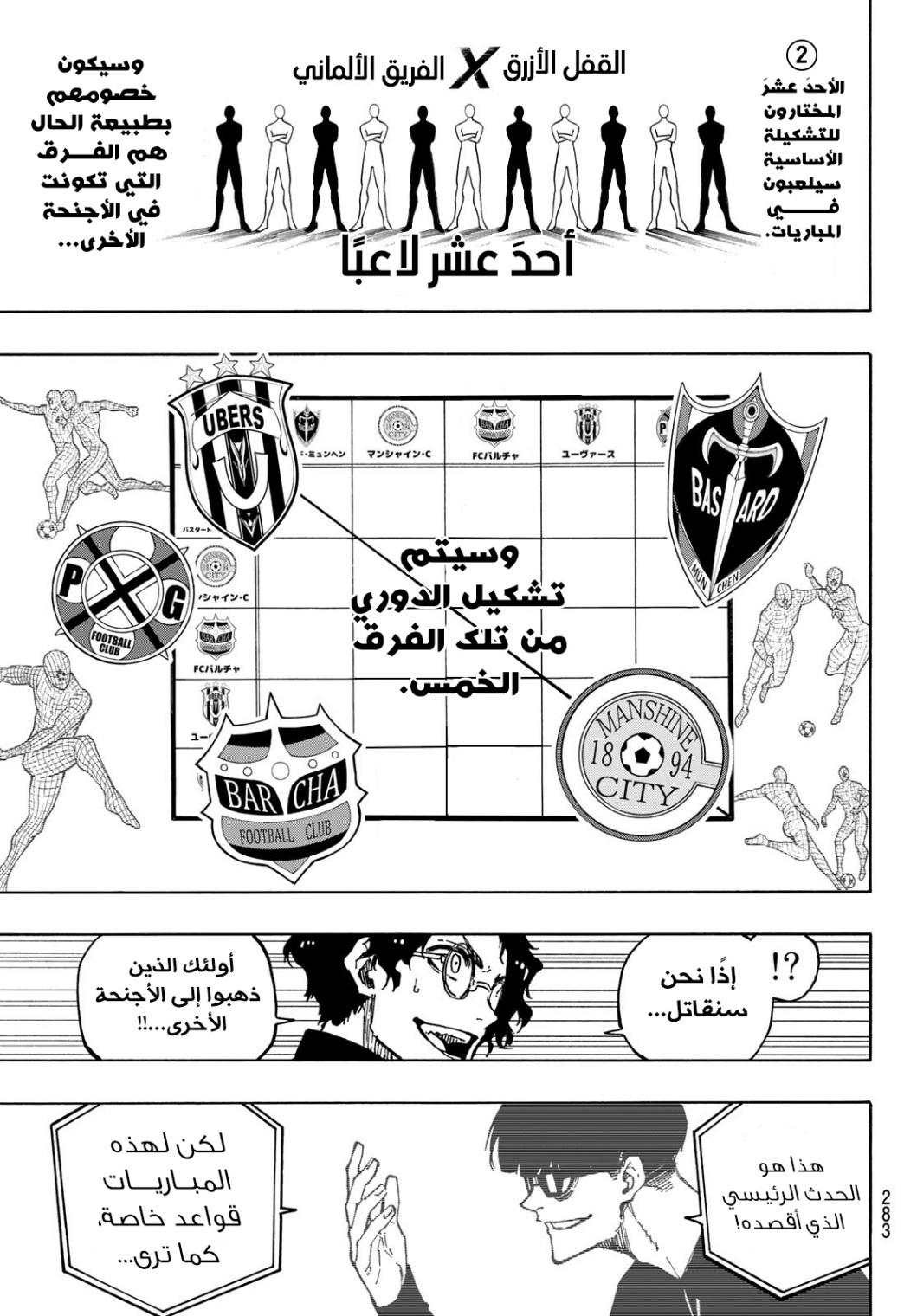 Blue Lock: Chapter 155 - Page 12