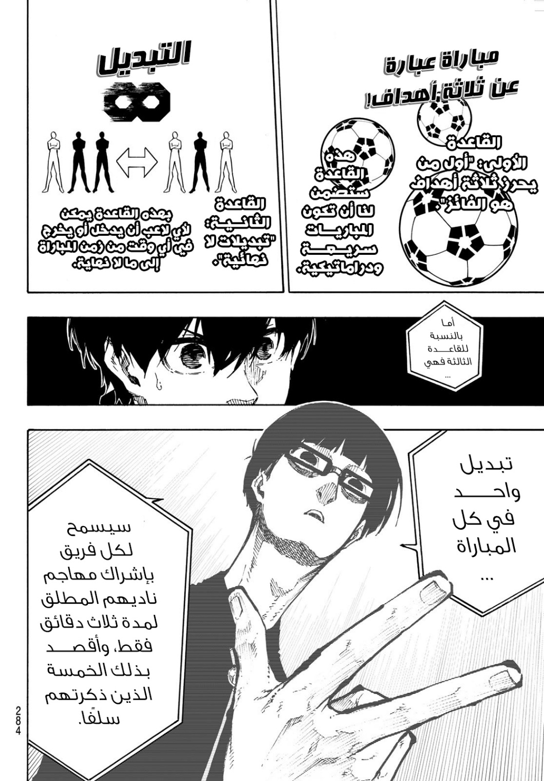 Blue Lock: Chapter 155 - Page 13