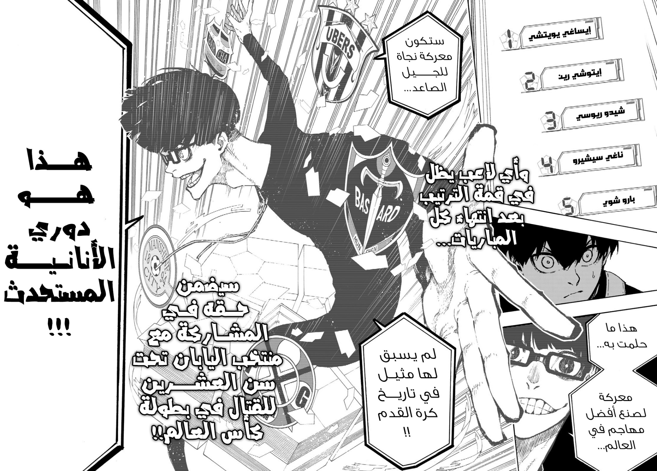 Blue Lock: Chapter 155 - Page 15