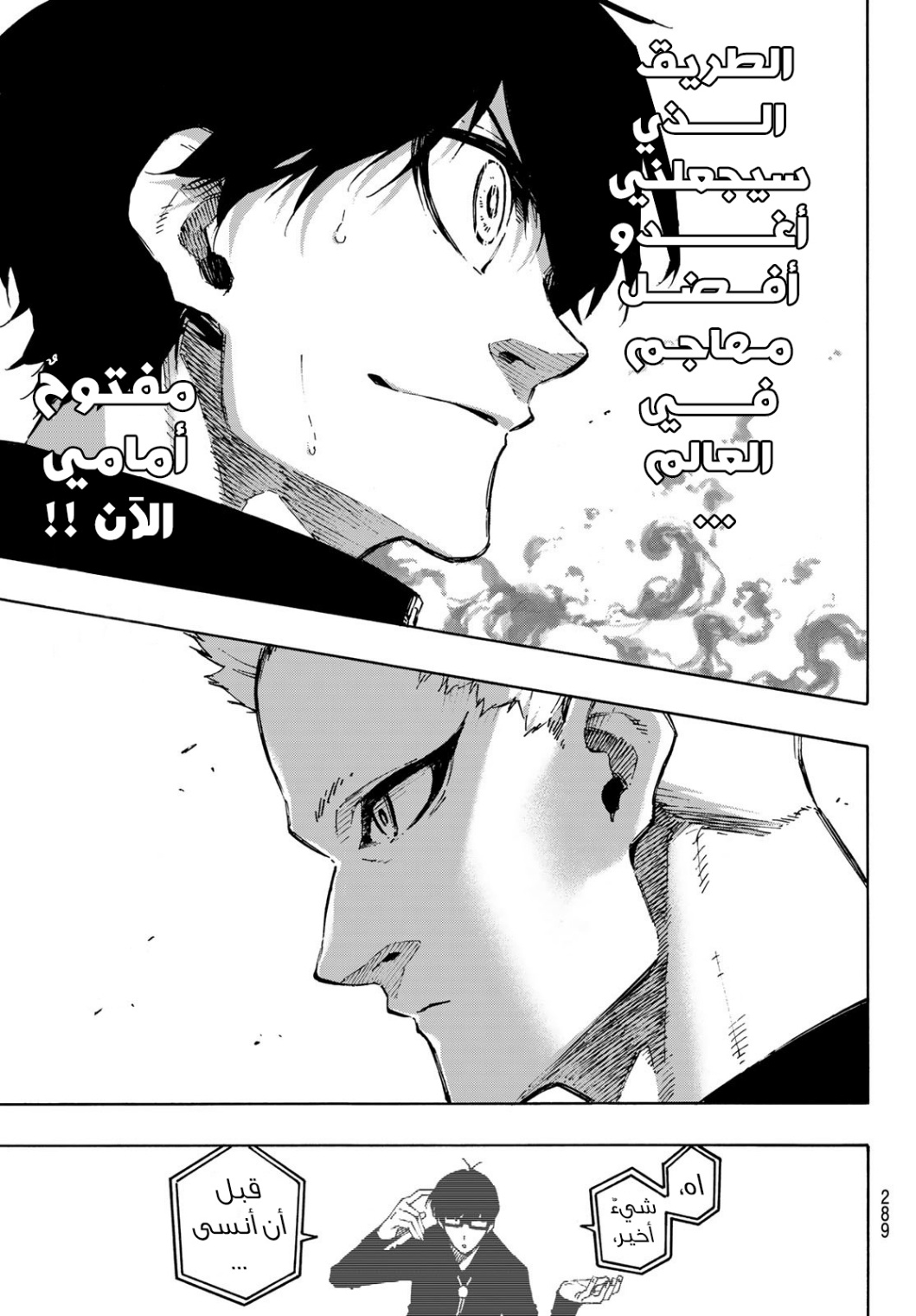 Blue Lock: Chapter 155 - Page 17