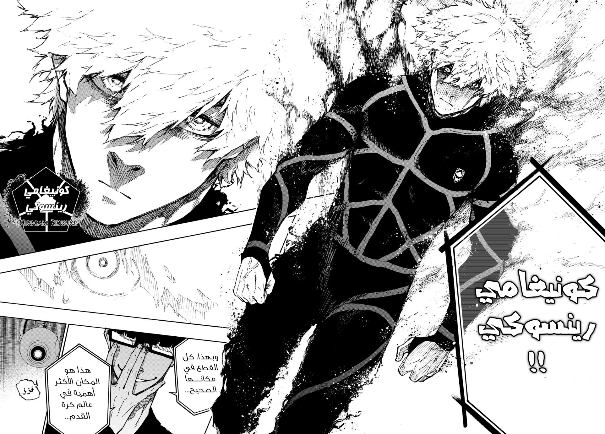 Blue Lock: Chapter 155 - Page 20