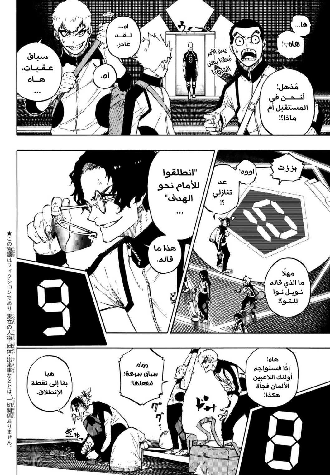 Blue Lock: Chapter 156 - Page 6