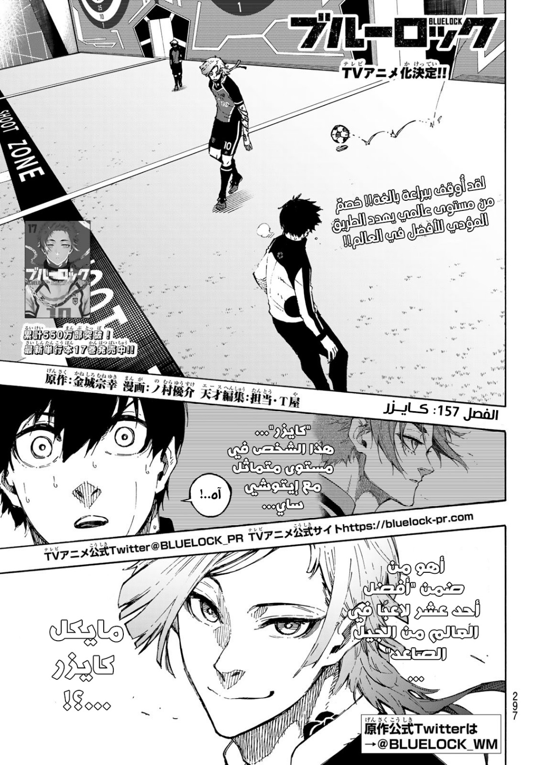 Blue Lock: Chapter 157 - Page 4