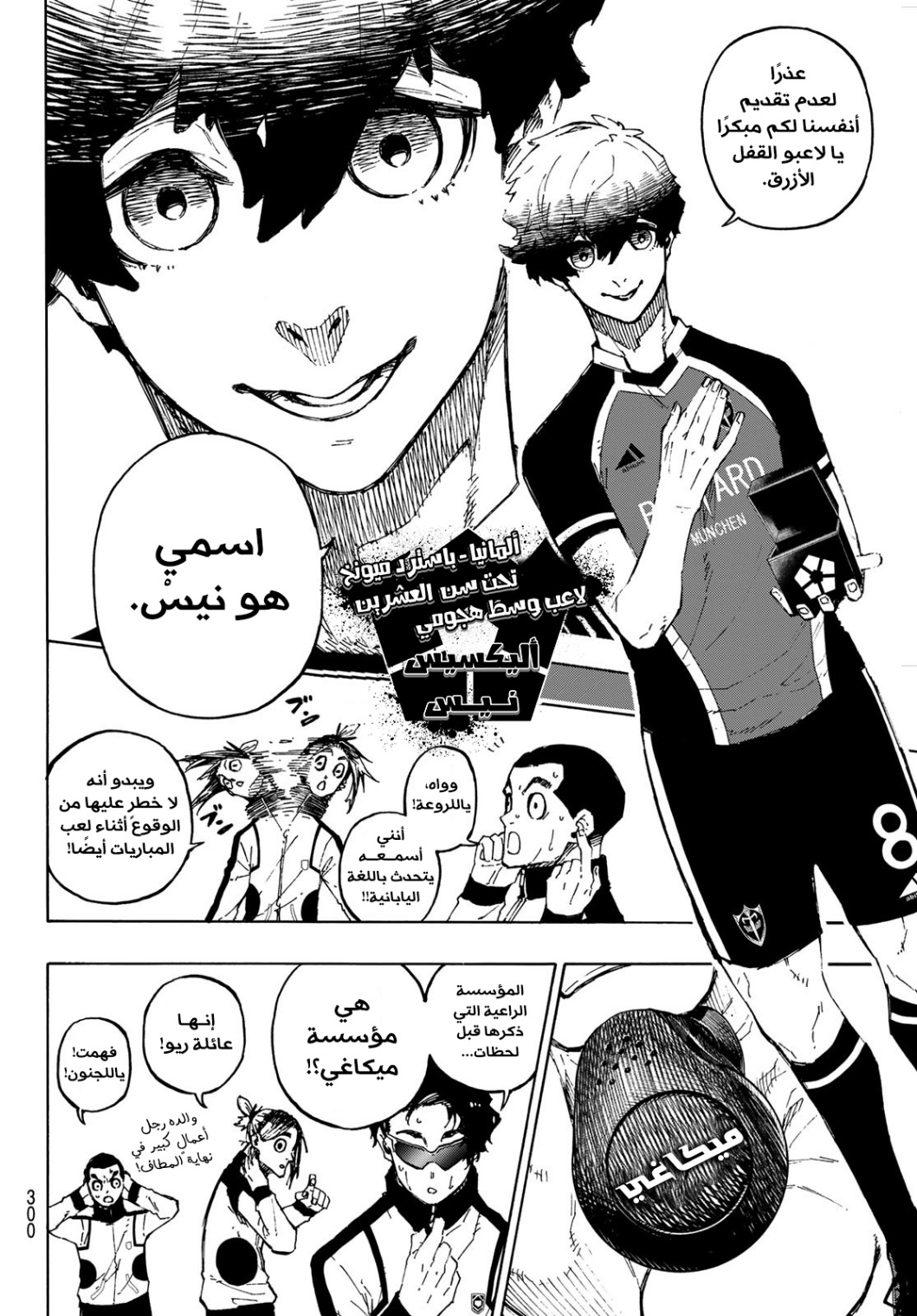 Blue Lock: Chapter 157 - Page 7