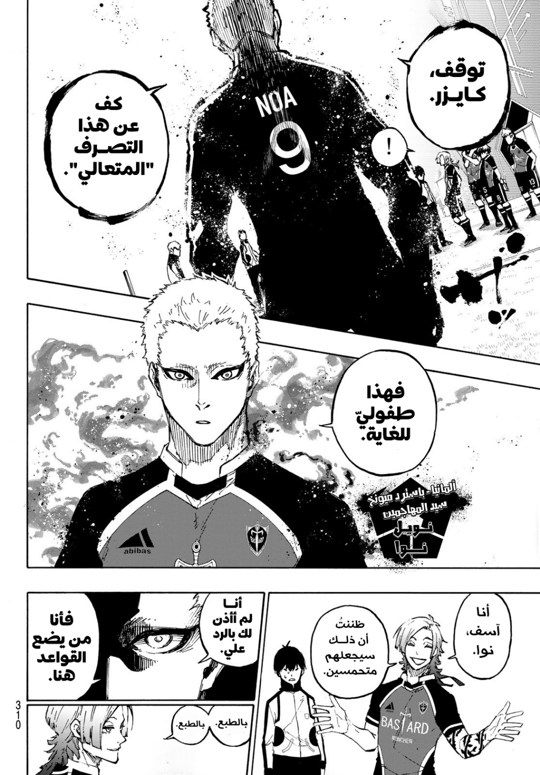 Blue Lock: Chapter 157 - Page 16