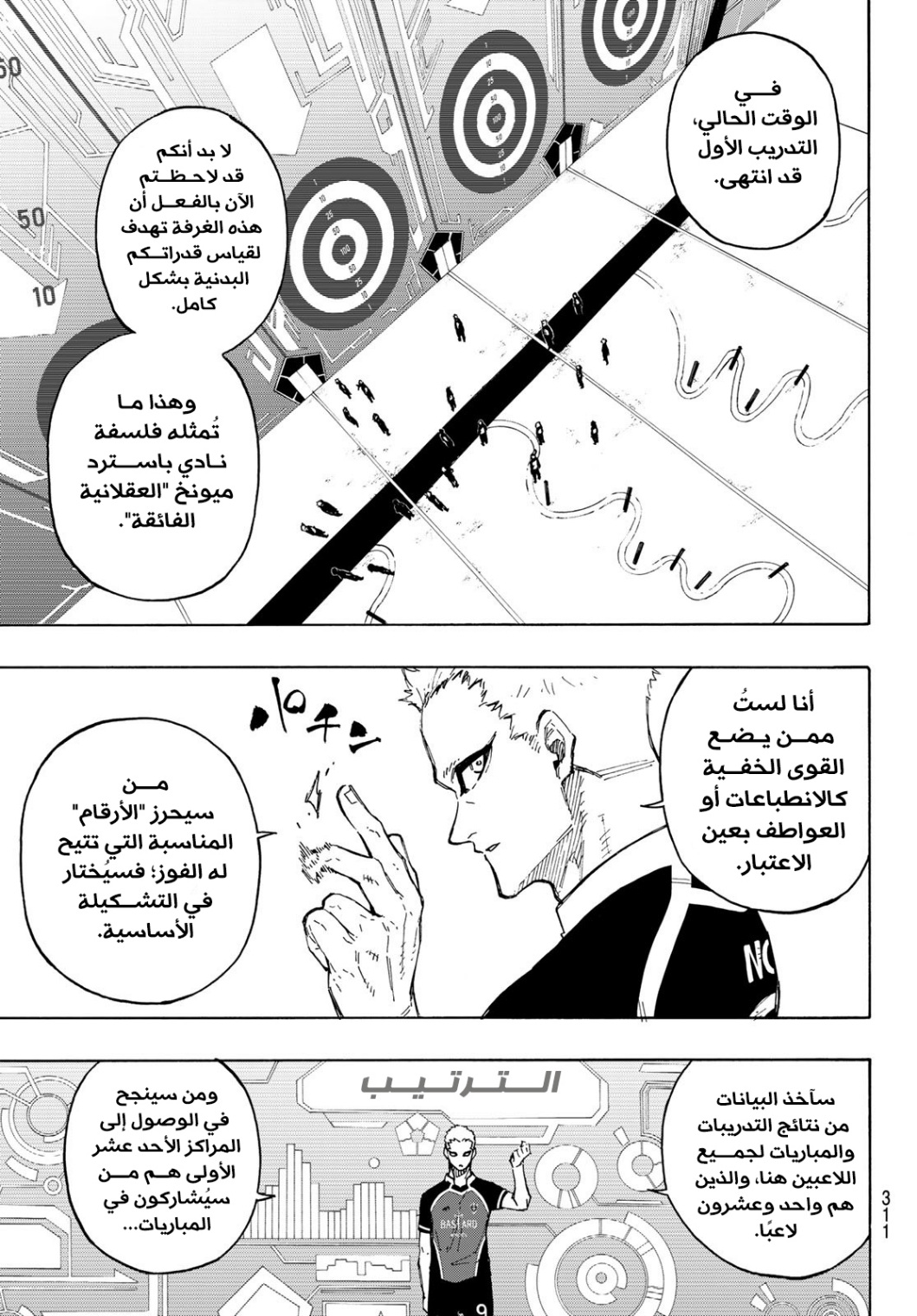 Blue Lock: Chapter 157 - Page 17