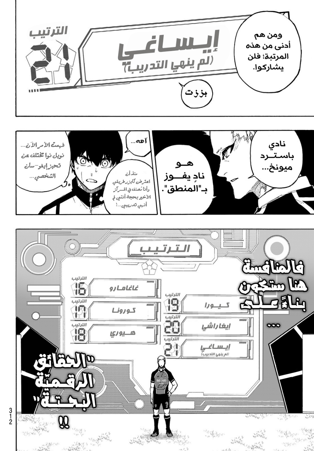 Blue Lock: Chapter 157 - Page 18