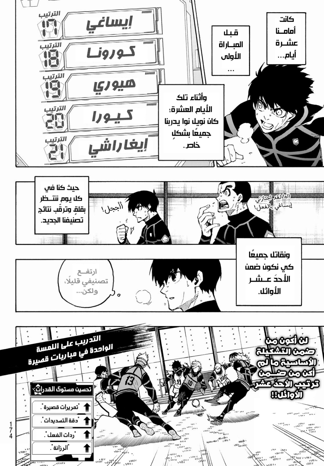 Blue Lock: Chapter 158 - Page 5