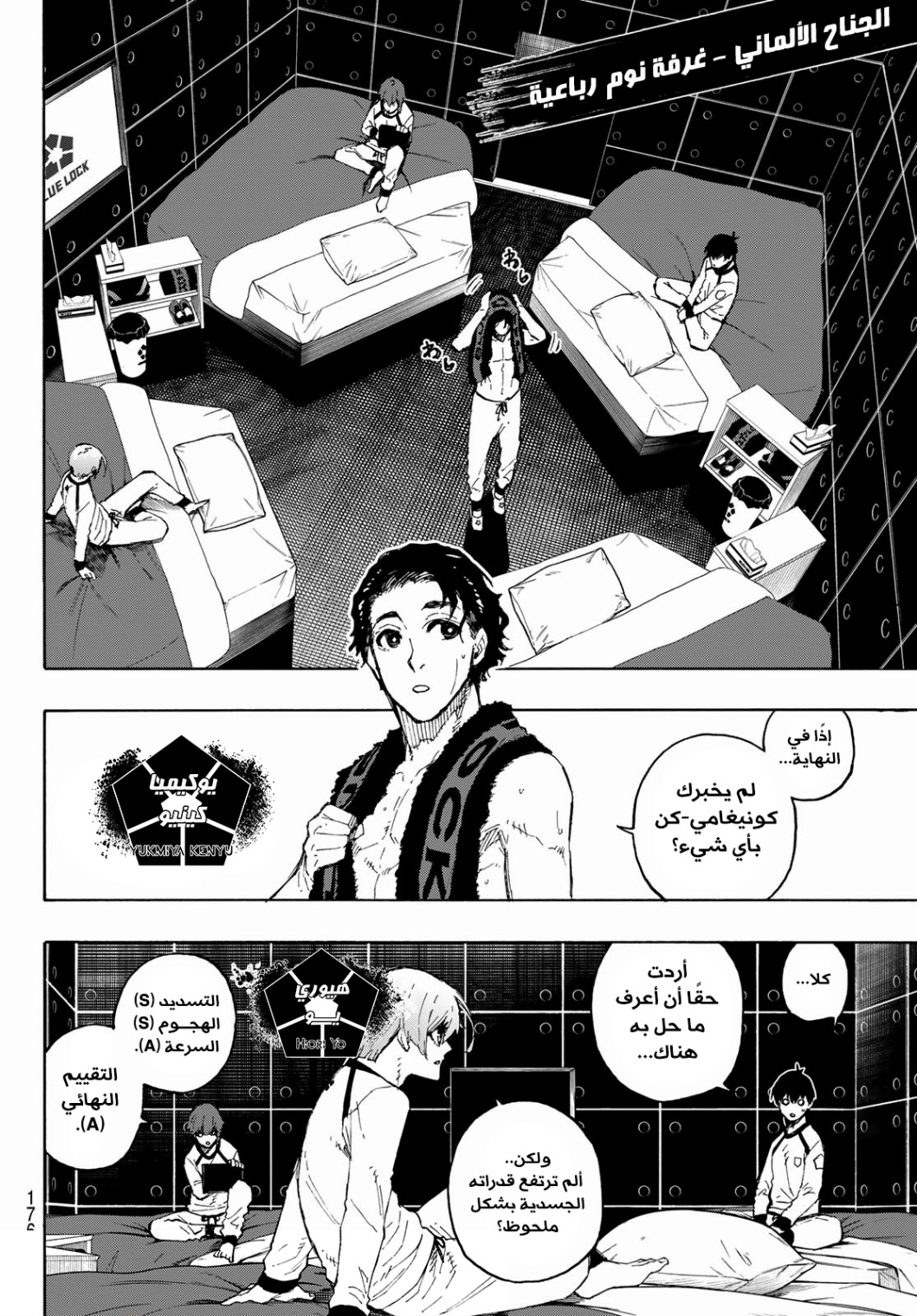 Blue Lock: Chapter 158 - Page 7