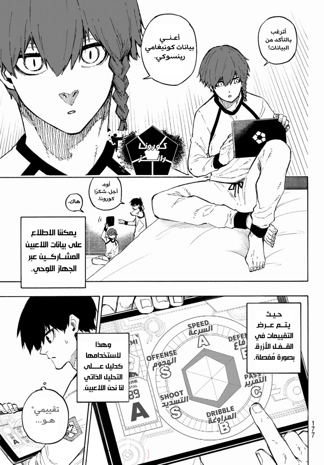 Blue Lock: Chapter 158 - Page 8