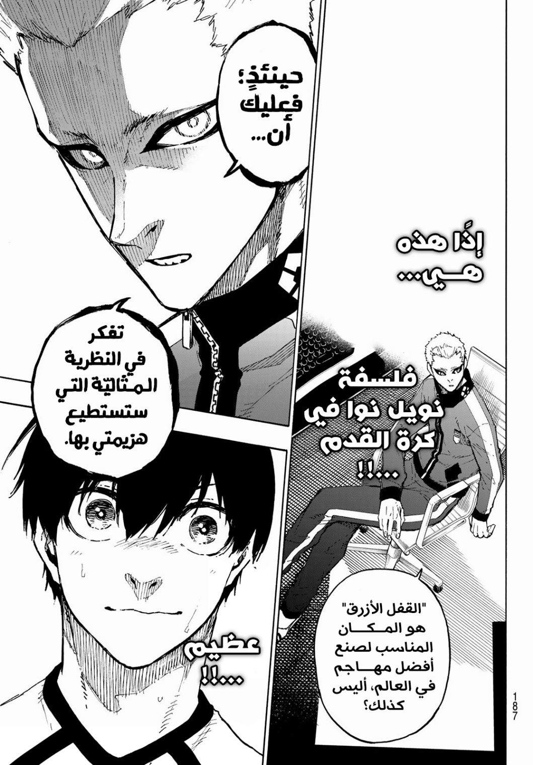 Blue Lock: Chapter 158 - Page 18