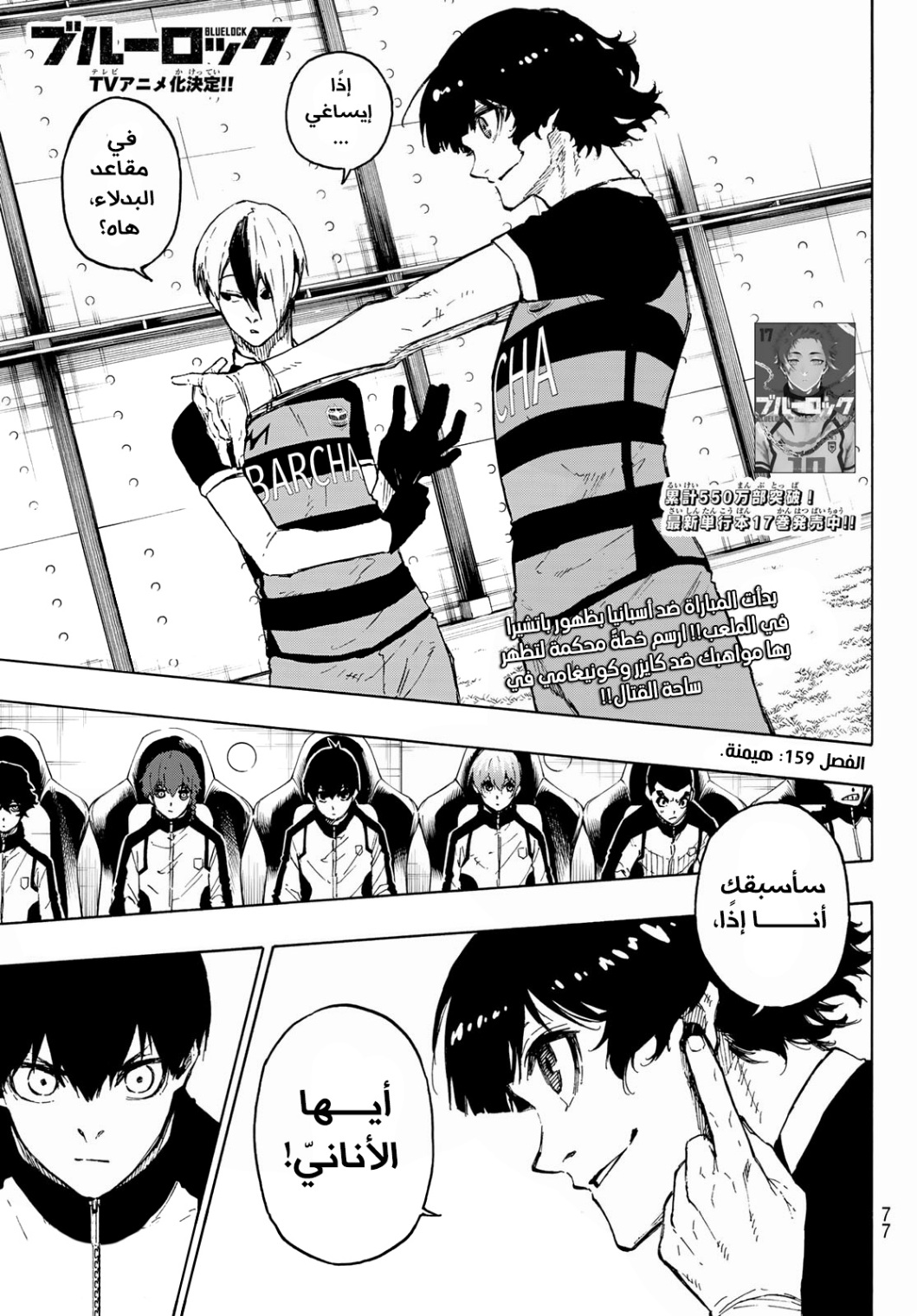 Blue Lock: Chapter 159 - Page 4