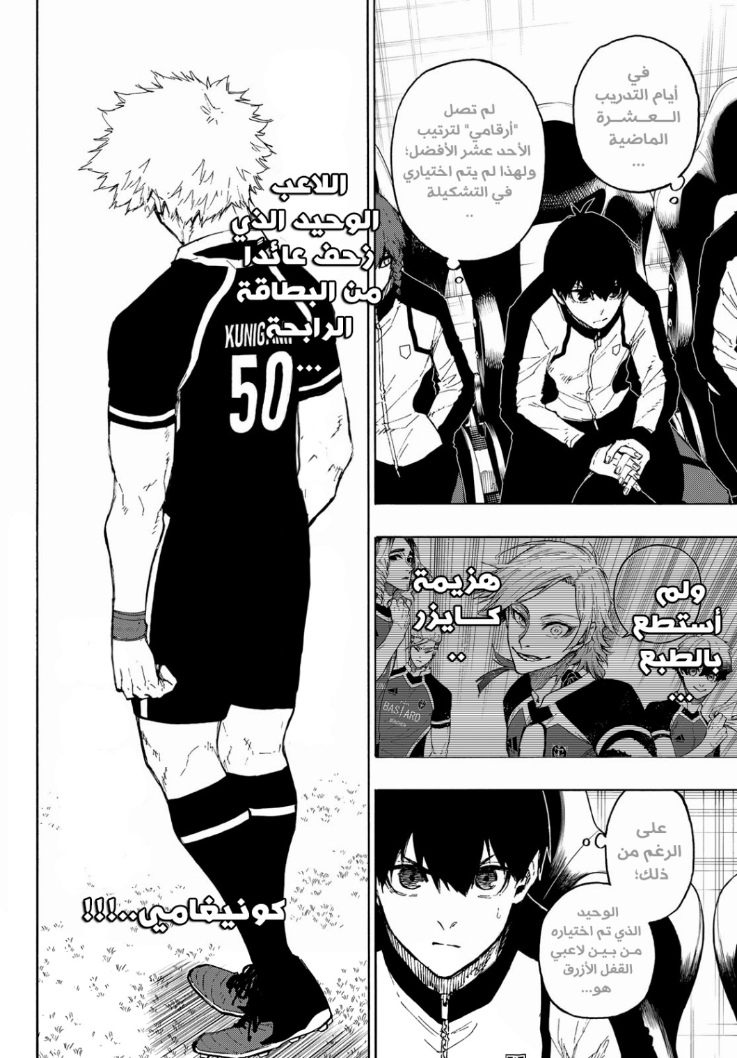 Blue Lock: Chapter 159 - Page 5