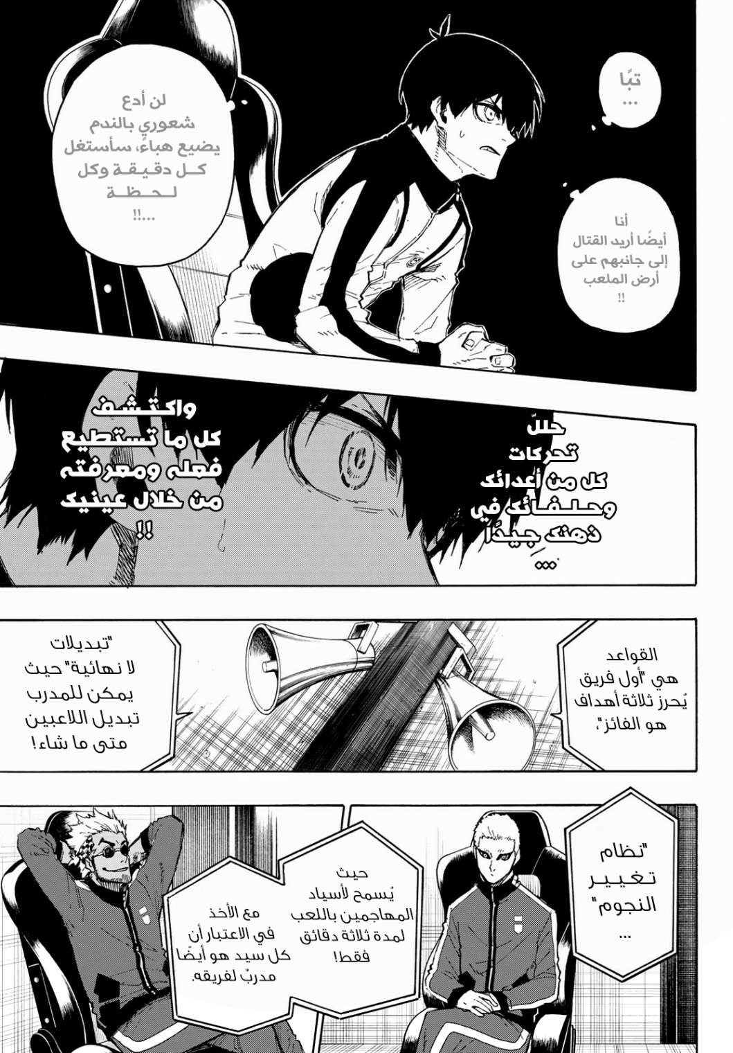 Blue Lock: Chapter 159 - Page 6