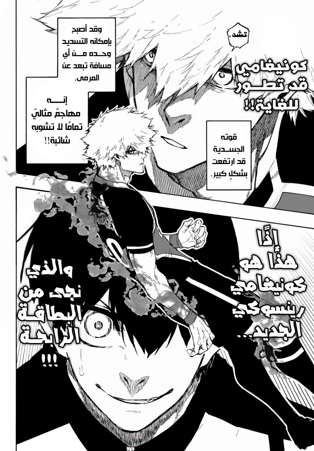 Blue Lock: Chapter 159 - Page 17