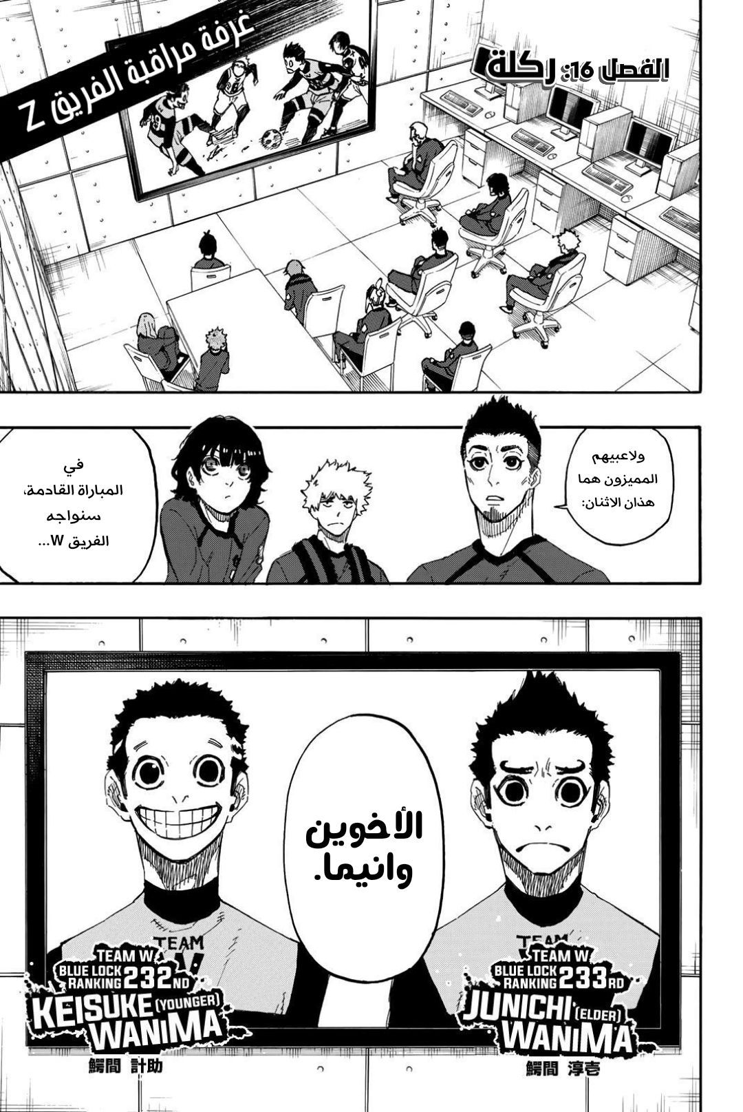 Blue Lock: Chapter 16 - Page 3