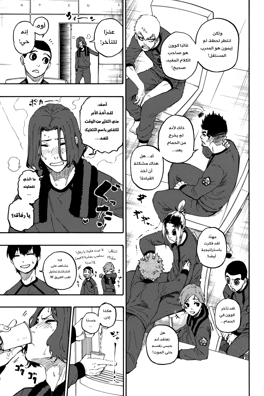 Blue Lock: Chapter 16 - Page 5