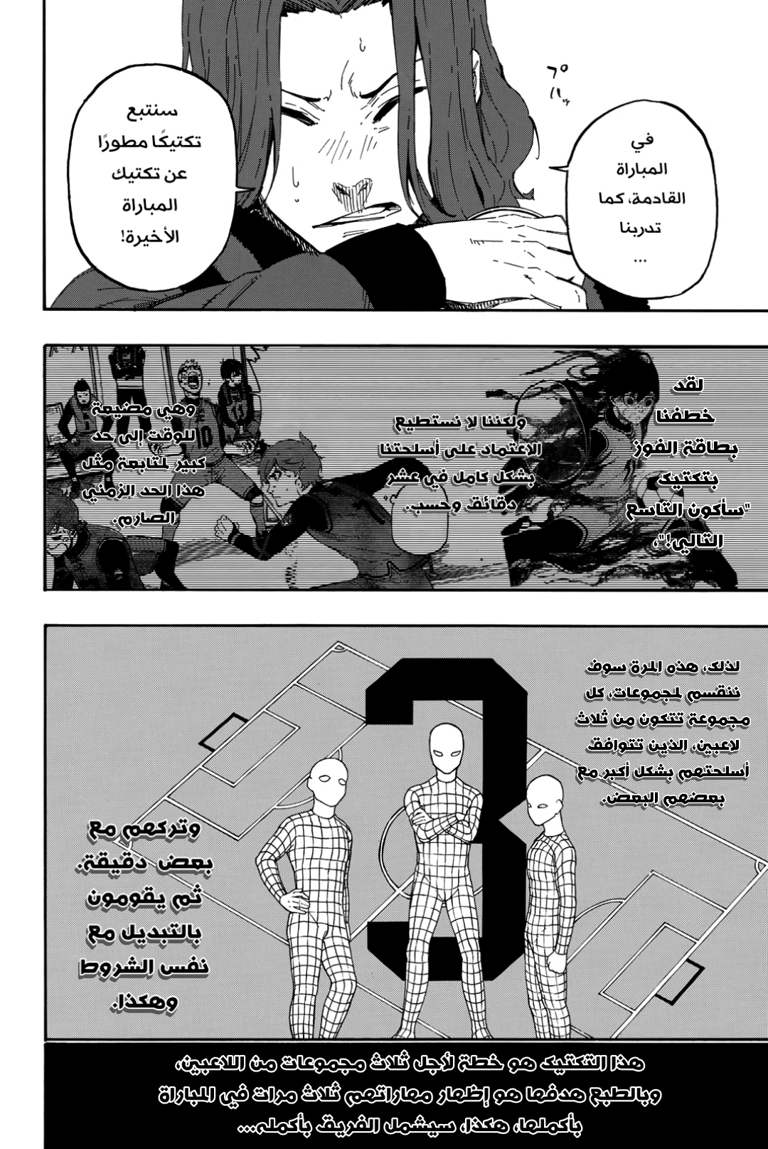 Blue Lock: Chapter 16 - Page 6