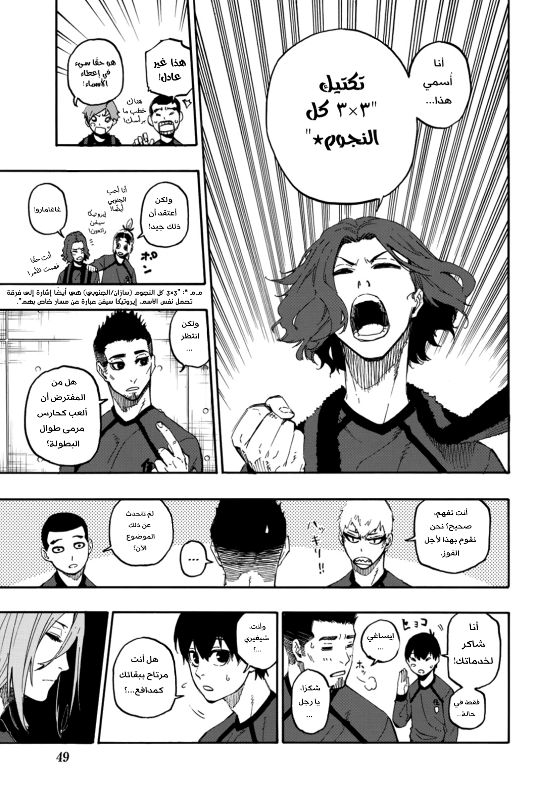 Blue Lock: Chapter 16 - Page 7