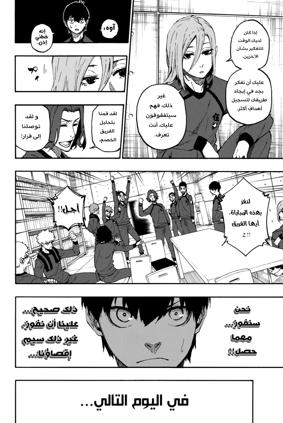 Blue Lock: Chapter 16 - Page 8