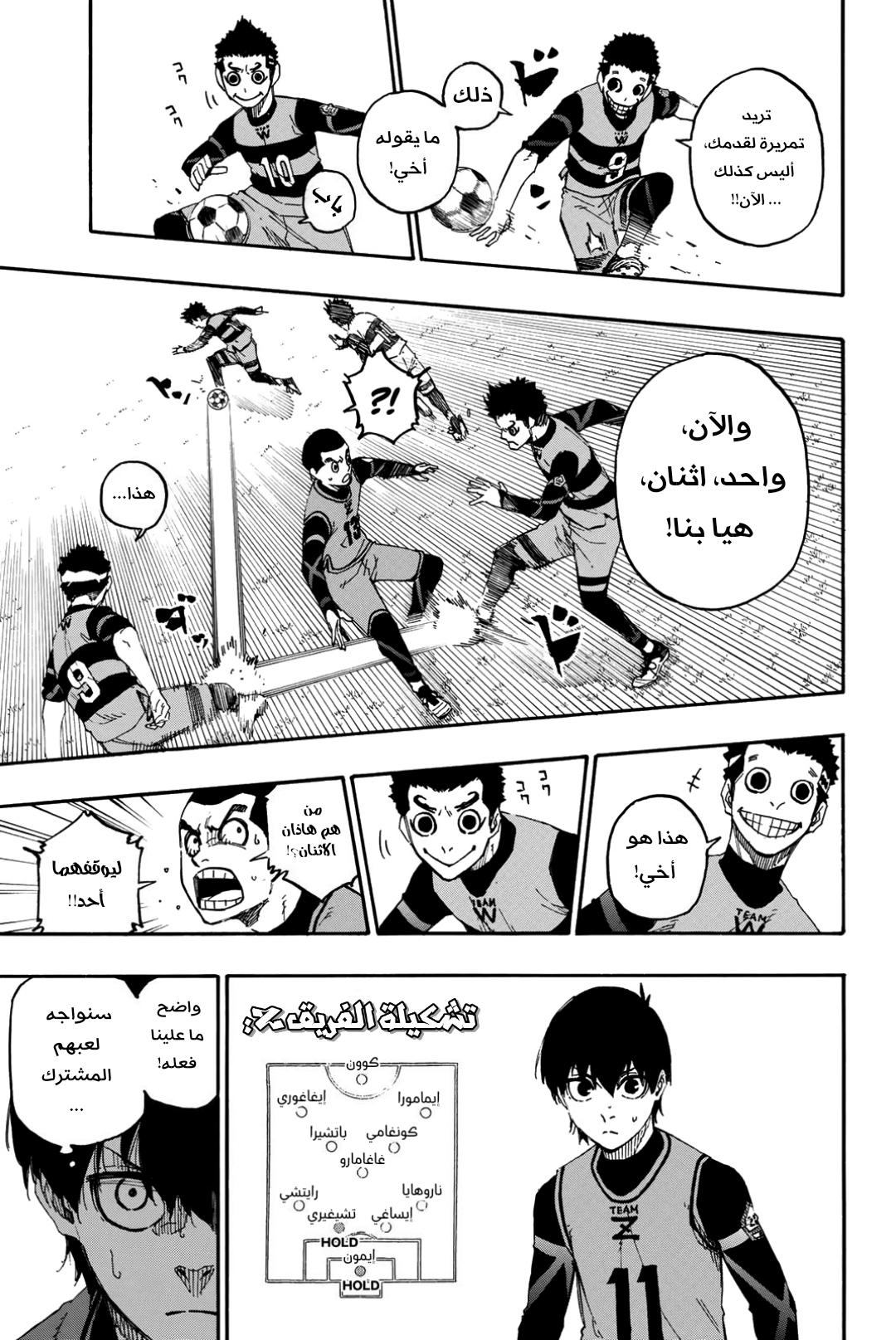 Blue Lock: Chapter 16 - Page 11