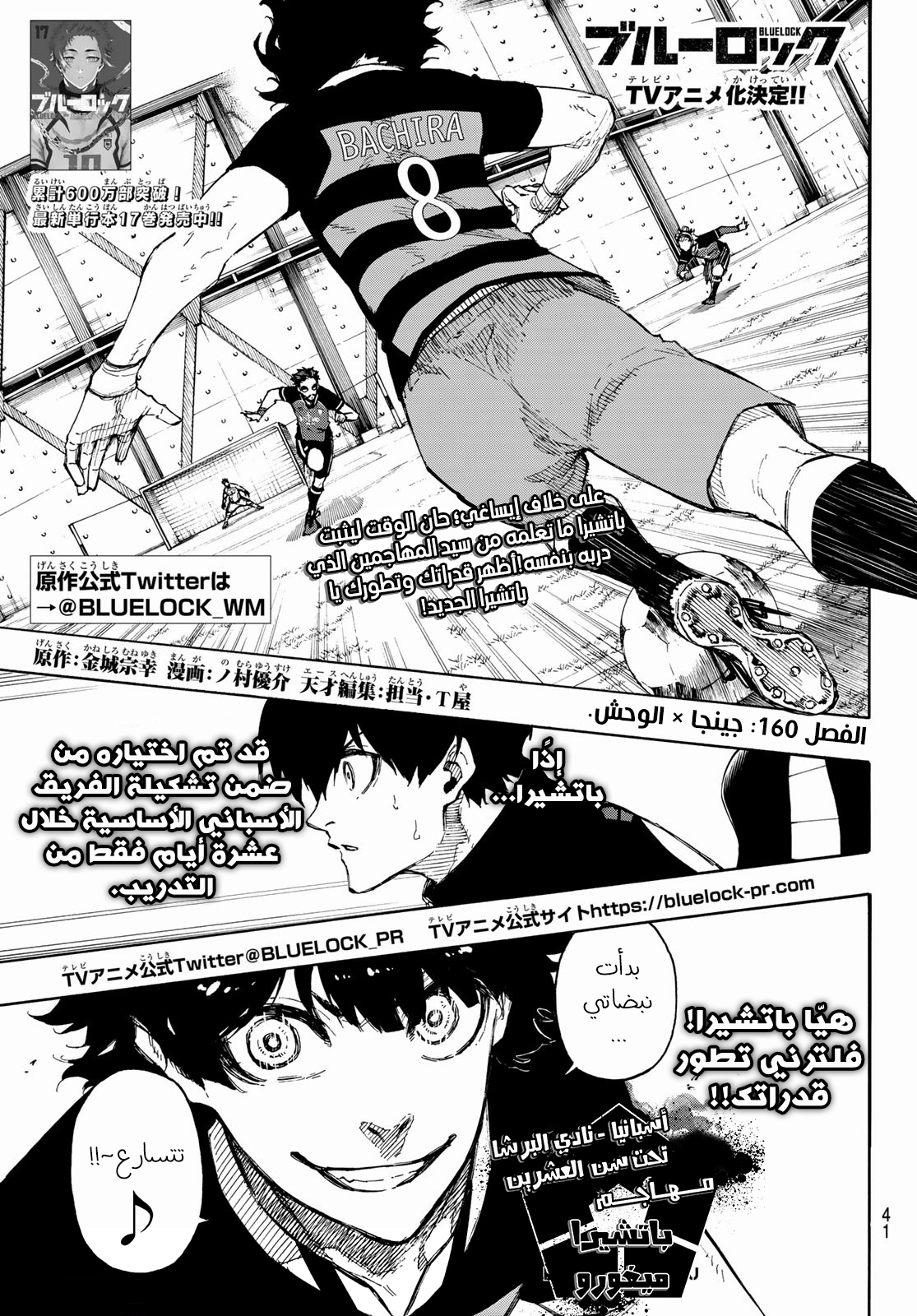 Blue Lock: Chapter 160 - Page 4