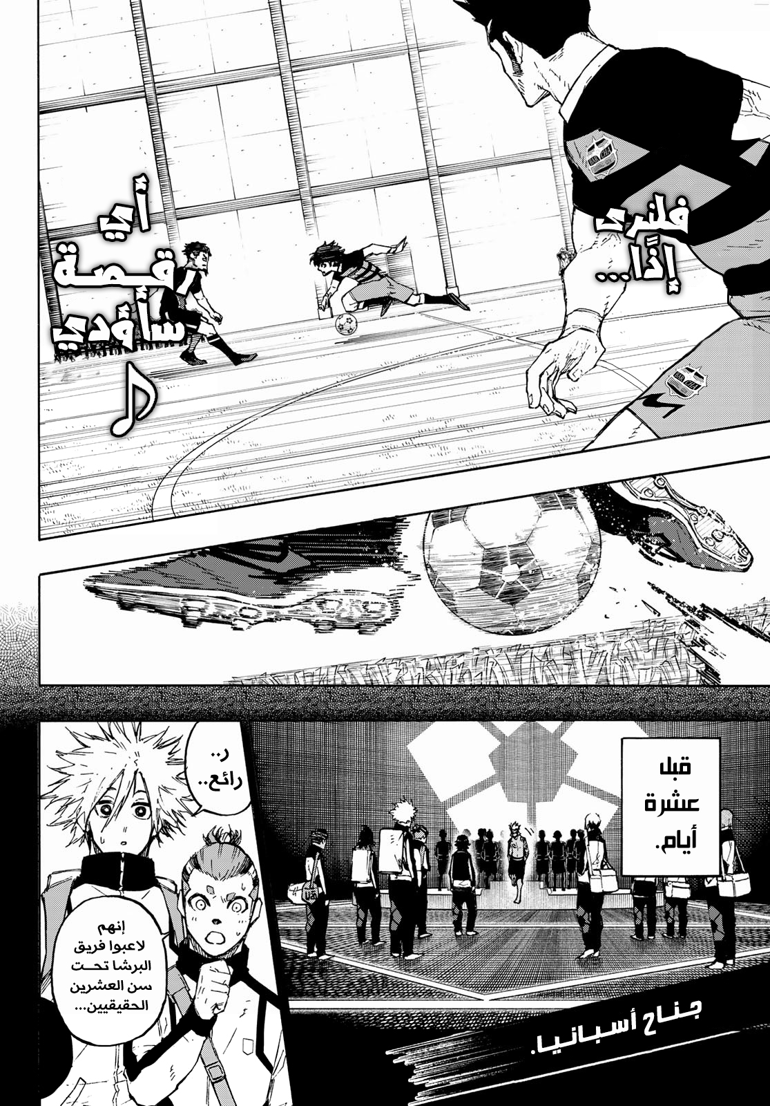 Blue Lock: Chapter 160 - Page 5