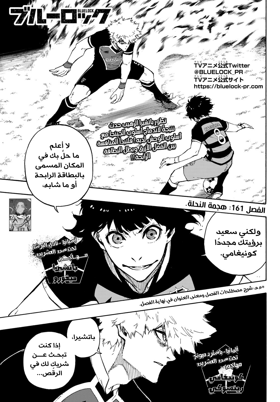 Blue Lock: Chapter 161 - Page 4