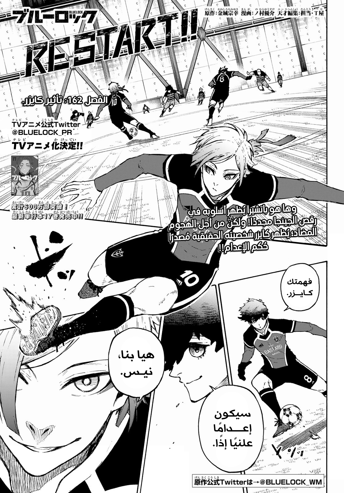 Blue Lock: Chapter 162 - Page 4