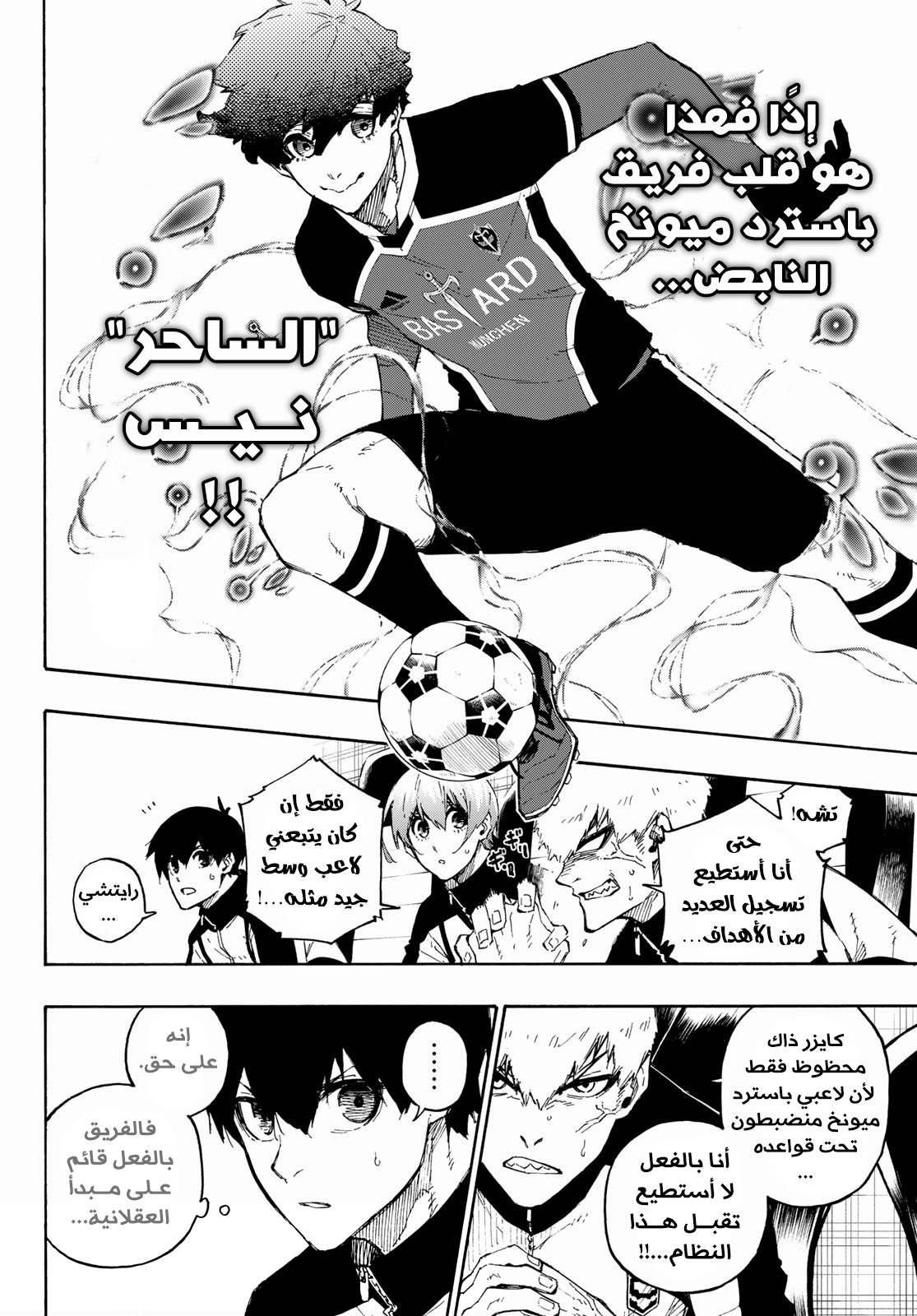 Blue Lock: Chapter 162 - Page 7