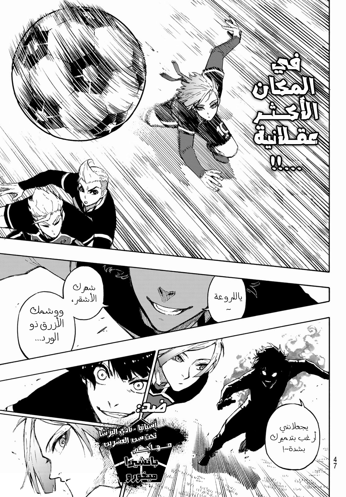 Blue Lock: Chapter 162 - Page 12