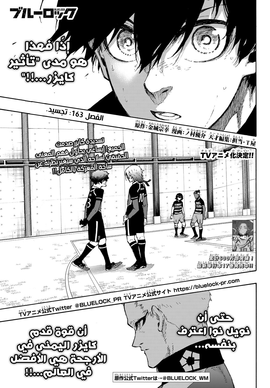 Blue Lock: Chapter 163 - Page 4