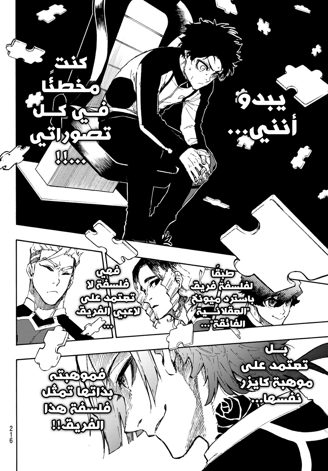 Blue Lock: Chapter 163 - Page 5