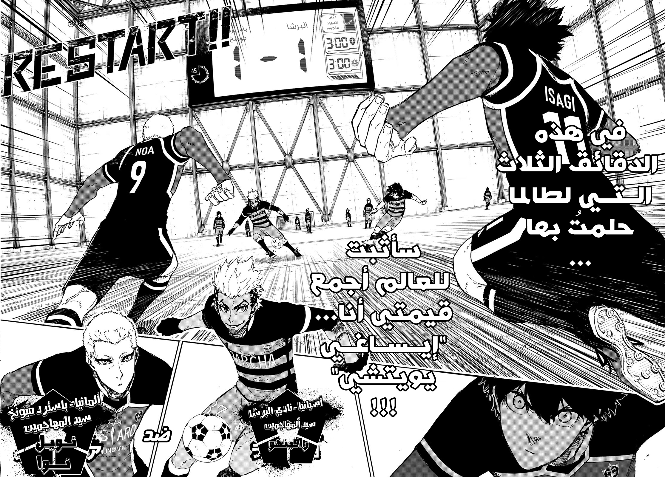 Blue Lock: Chapter 164 - Page 5