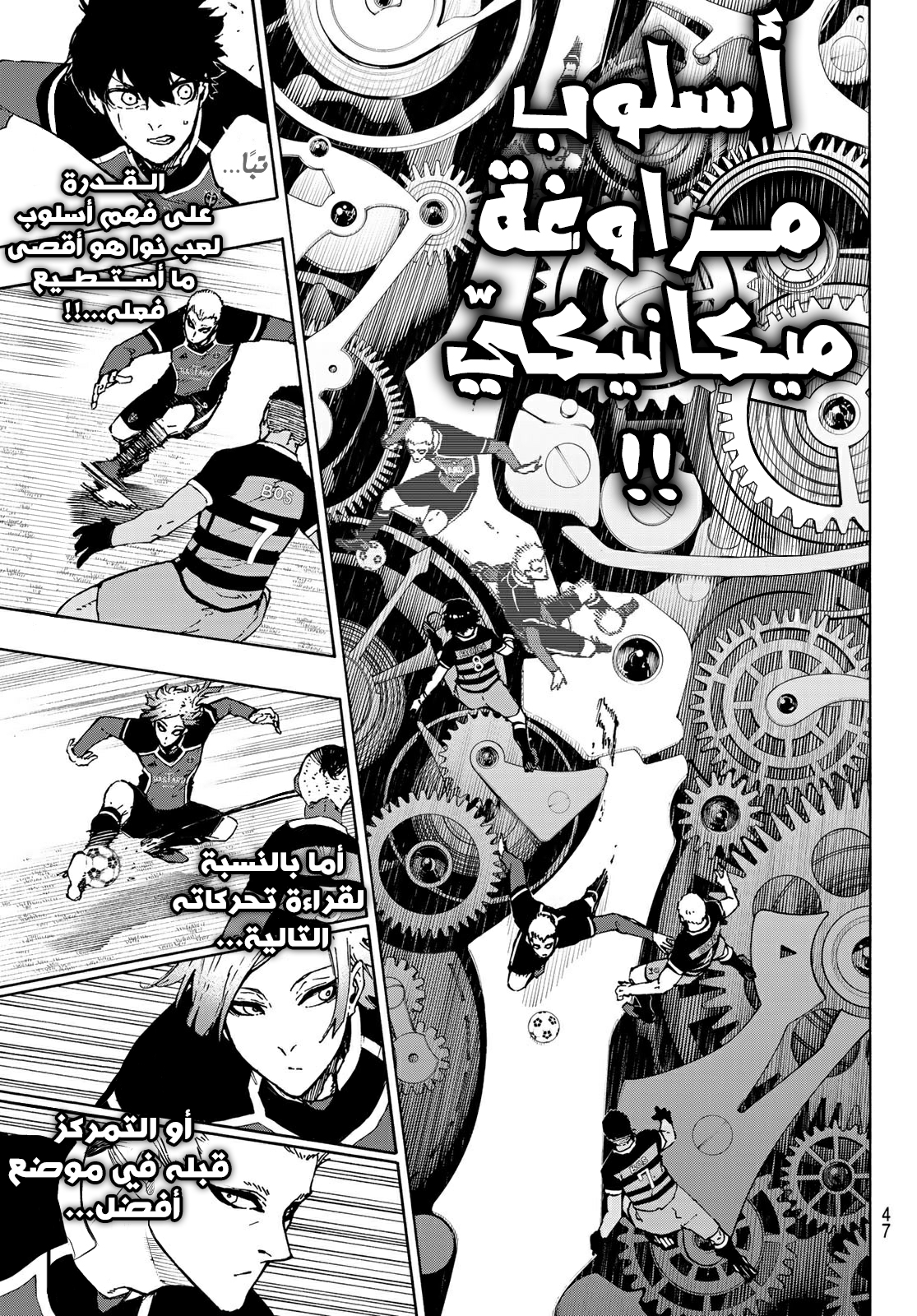 Blue Lock: Chapter 165 - Page 8