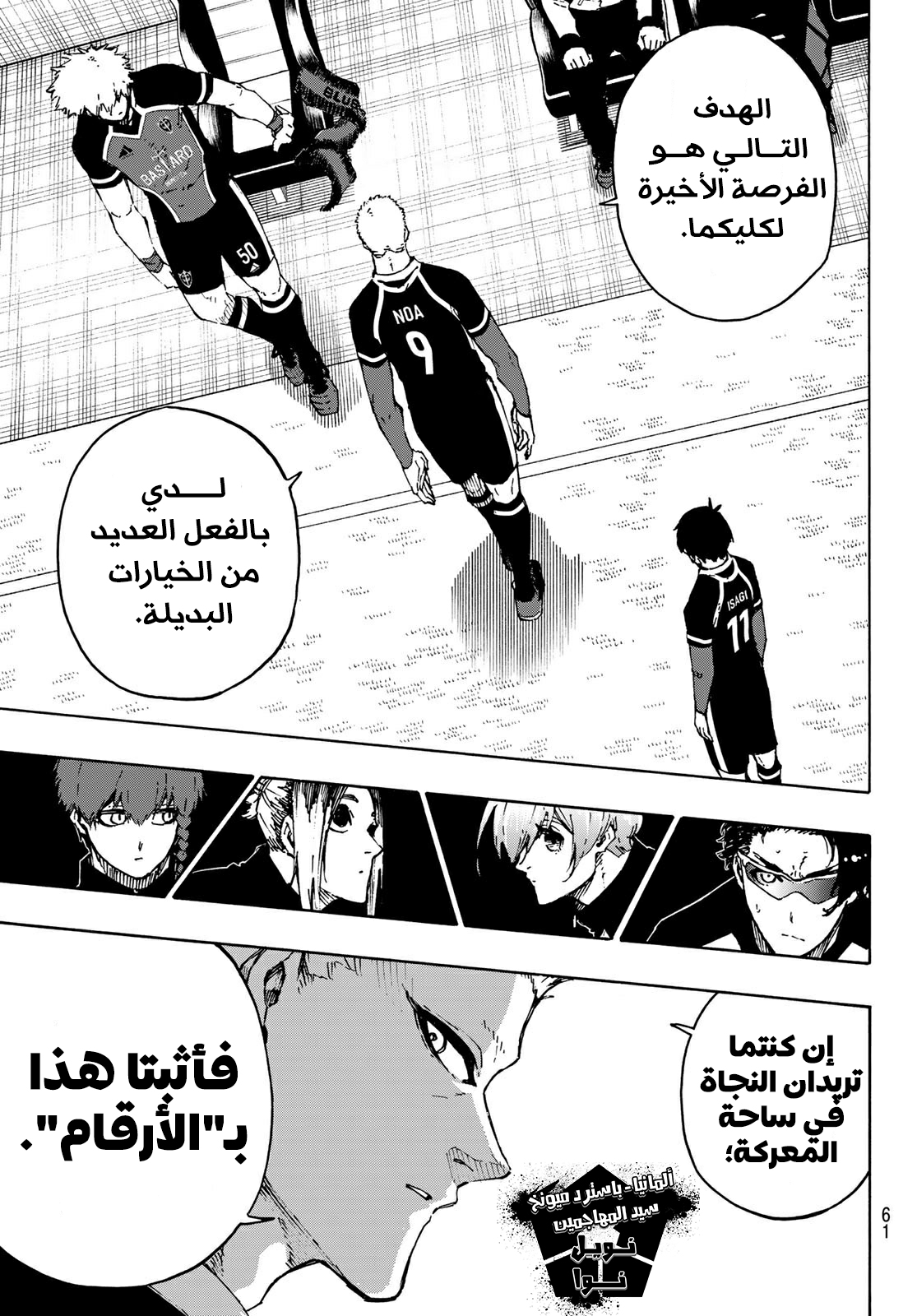 Blue Lock: Chapter 165 - Page 20