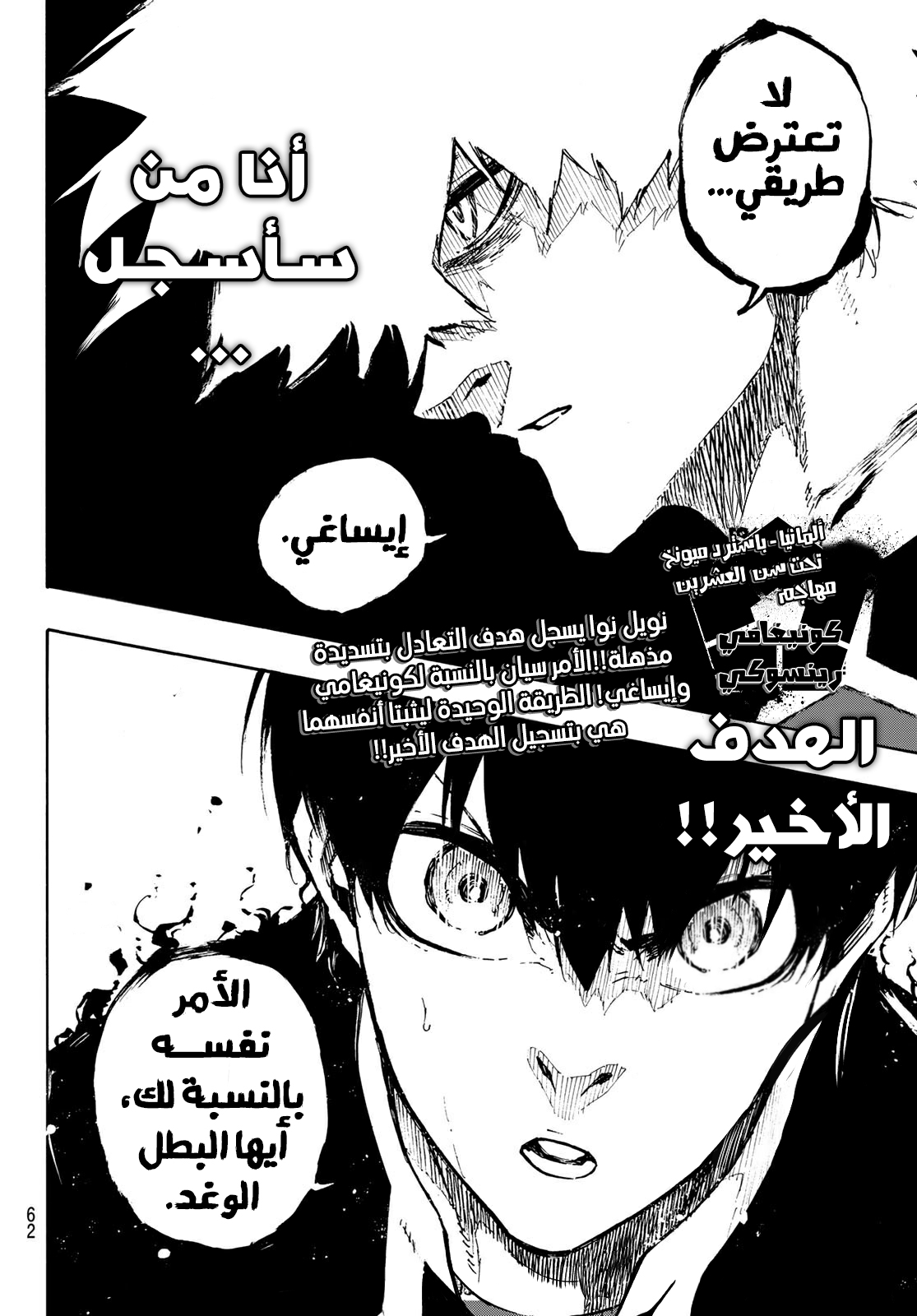 Blue Lock: Chapter 165 - Page 21