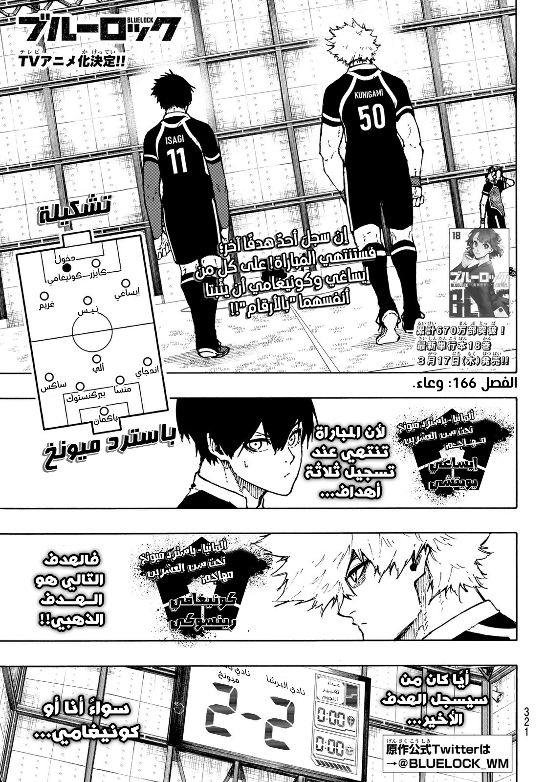 Blue Lock: Chapter 166 - Page 4