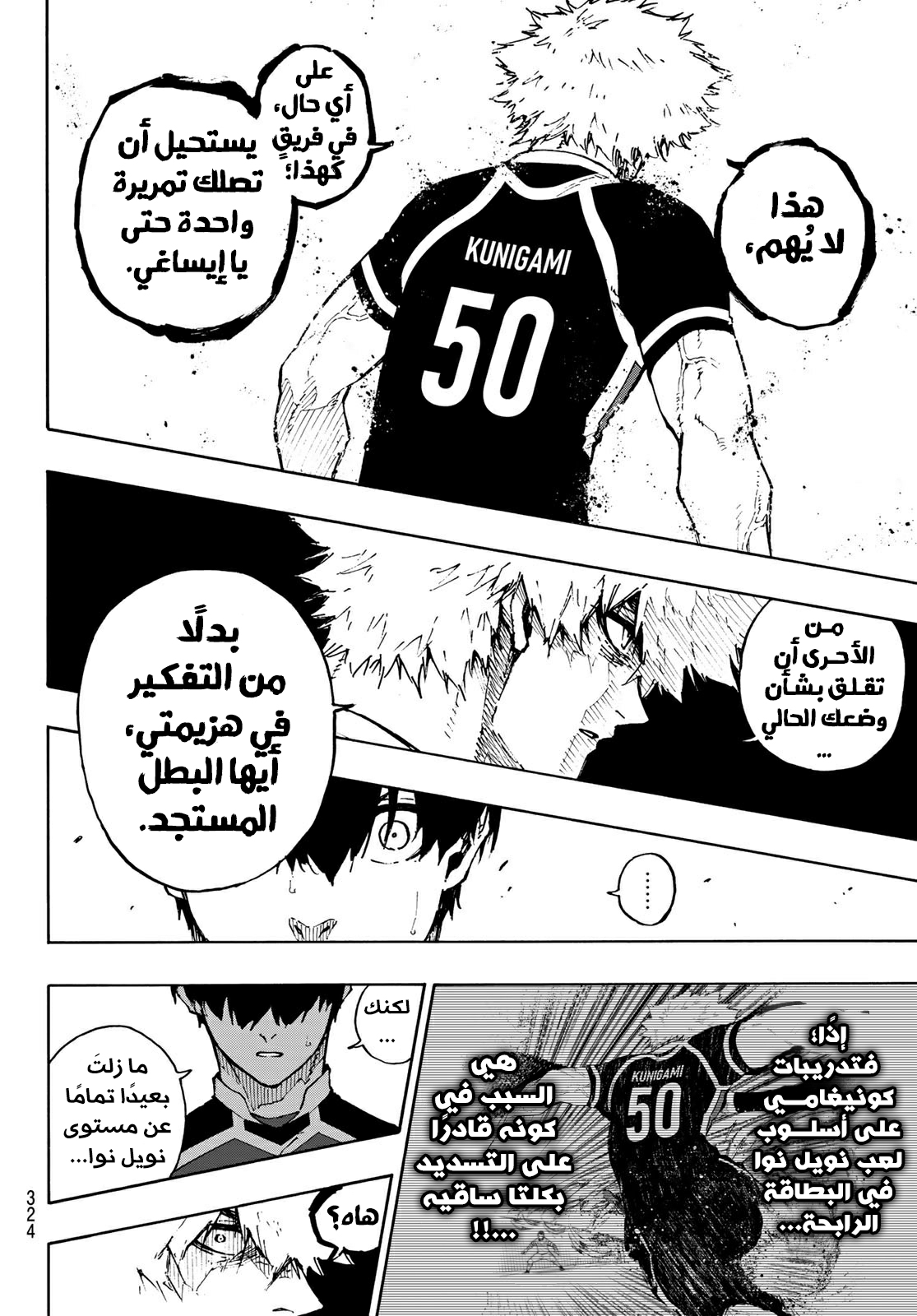 Blue Lock: Chapter 166 - Page 7