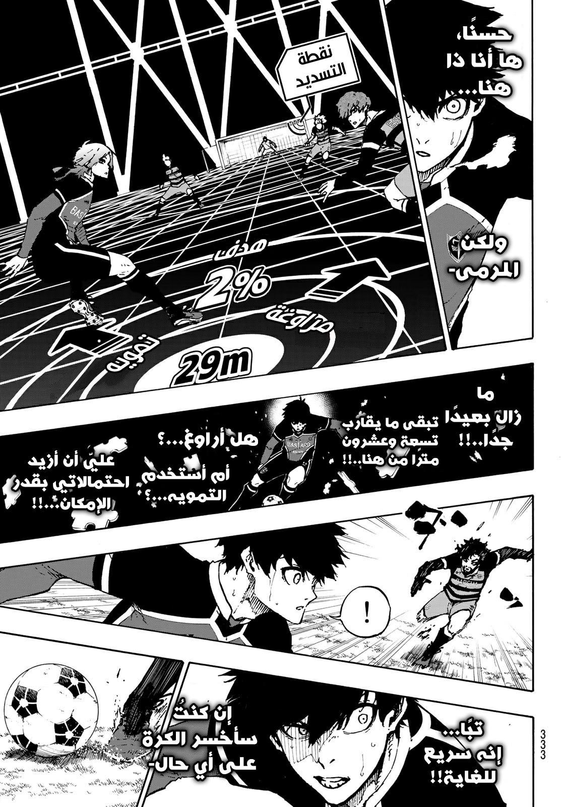 Blue Lock: Chapter 166 - Page 16