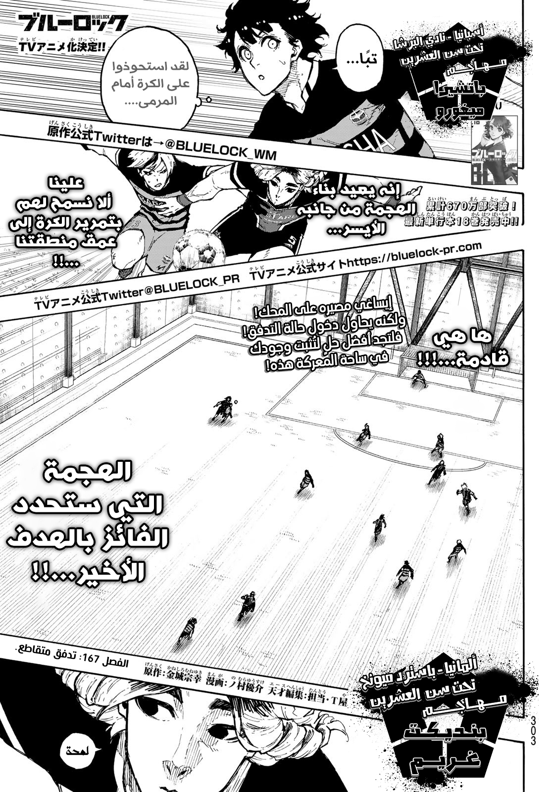 Blue Lock: Chapter 167 - Page 4