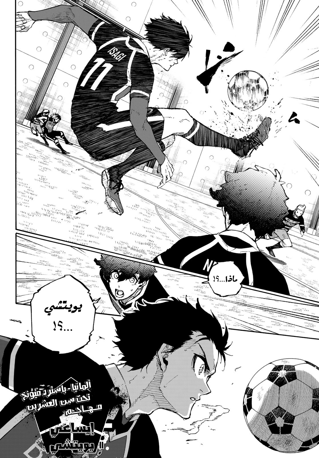 Blue Lock: Chapter 167 - Page 7